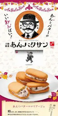 十勝銘菓 あんバタサンのLPデザイン（和菓子／パープル系／かわいい系）PC版