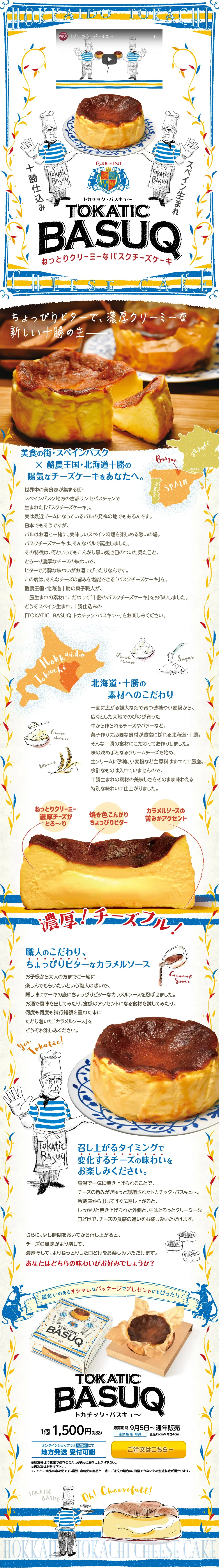 TOKATICBASUQ LP design (Western confectionery / Shades of blue / Manga) PC version
