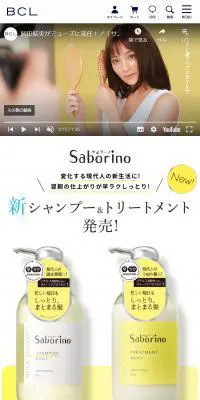 Saborino ヘアケアシリーズのLPデザイン（スキンケア・ボディケア・ヘアケア／イエロー系／かわいい系）スマホ版
