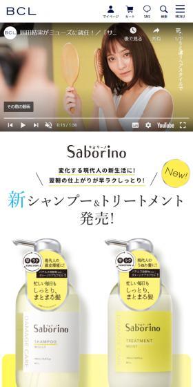 Saborino Hair Care Series LP design (Skincare, Bodycare, Haircare / yellow / Cute style) Mobile version