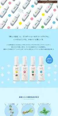 ワンダーハニー 手指すっきりハンドスプレーのLPデザイン（応急手当・保護用品／カラフル系／かわいい系）PC版