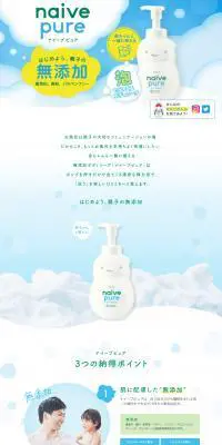 naive pureのLPデザイン（スキンケア・ボディケア・ヘアケア／ブルー系／かわいい系）PC版