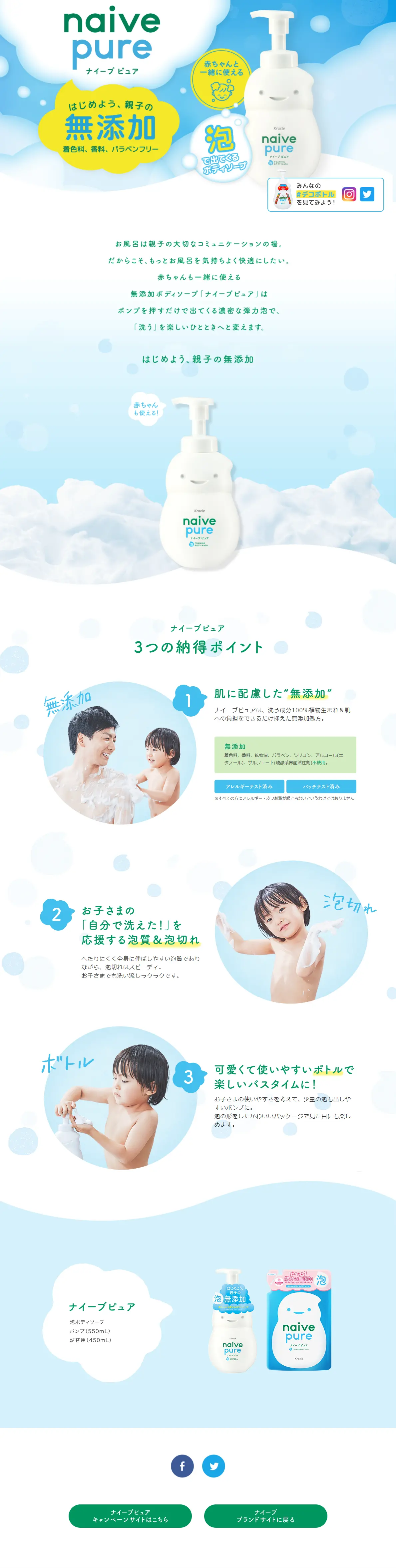 naivepure LP design (Skincare, Bodycare, Haircare / Shades of blue / Cute style) PC version