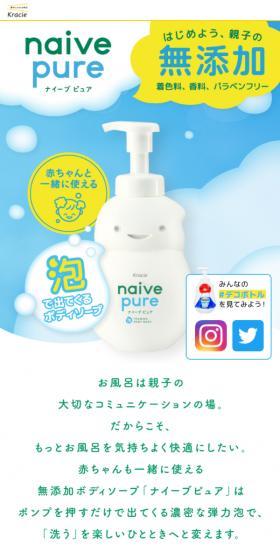 naivepure LP design (Skincare, Bodycare, Haircare / Shades of blue / Cute style) Mobile version