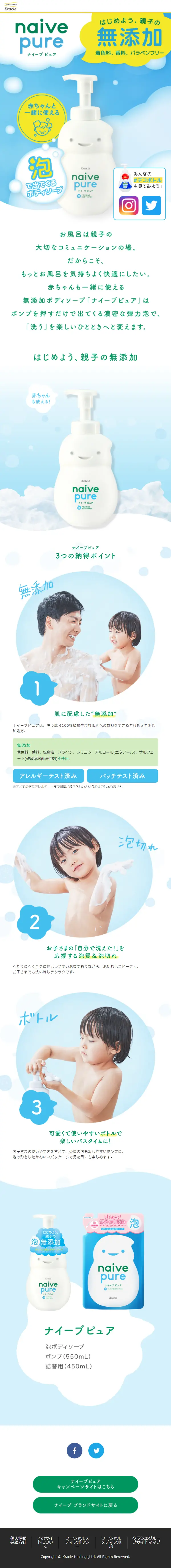 naivepure LP design (Skincare, Bodycare, Haircare / Shades of blue / Cute style) Mobile version