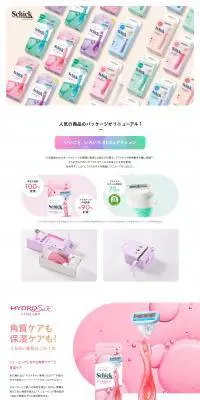 SchickのLPデザイン（スキンケア・ボディケア・ヘアケア／カラフル系／かわいい系）PC版