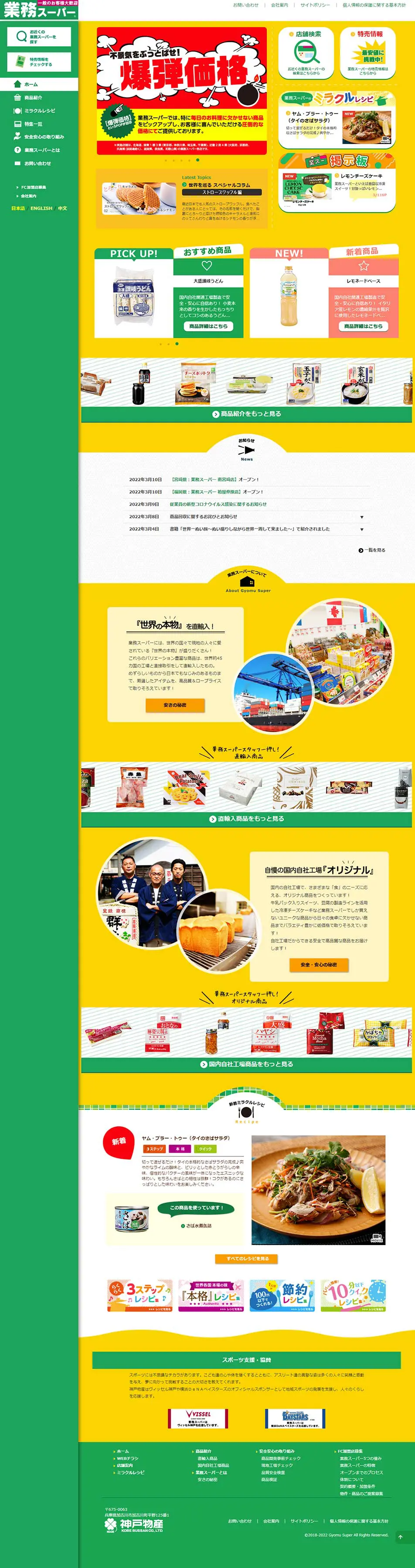 業務スーパーのLPデザイン（企業・会社・お店／イエロー系／にぎやか系）PC版
