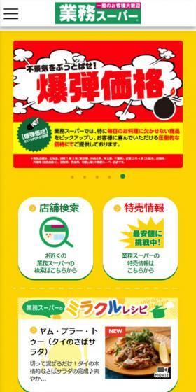 Gyomu Super LP design (Businesses, companies, stores / yellow / Simple) Mobile version