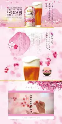 ザ・ドラフトいちばん桜PREMIUMのLPデザイン（ビール・発泡酒／ピンク系／和風系）PC版