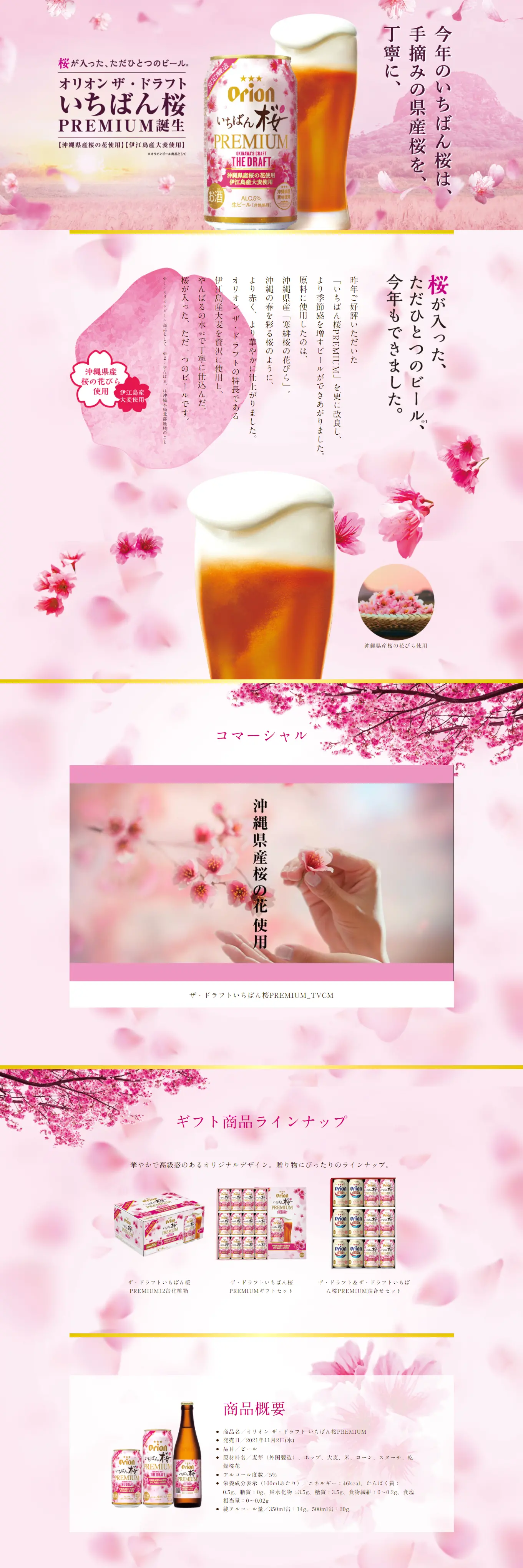 The Draft Ichiban Sakura PREMIUM LP design (Beer and Happoshu / Pink shades / Japanese style) PC version