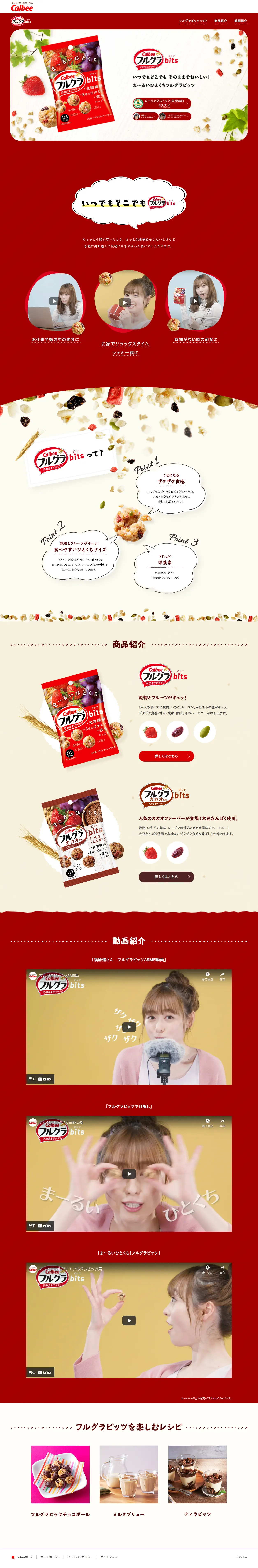 Frugra Bits LP design (Snack foods, gum, and candy / Red tones / Cute style) PC version