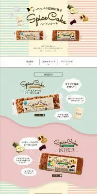 ヨーロッパの伝統お菓子 スパイスケーキ｜のLPデザイン（洋菓子／ベージュ系／かわいい系）PC版