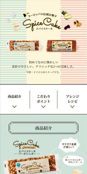 ヨーロッパの伝統お菓子 スパイスケーキ｜のLPデザイン（洋菓子／ベージュ系／かわいい系）スマホ版