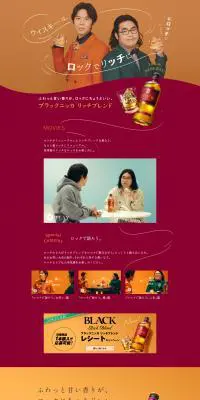 ブラックニッカ リッチブレンドのLPデザイン（その他のお酒／ベージュ系／かっこいい系）PC版