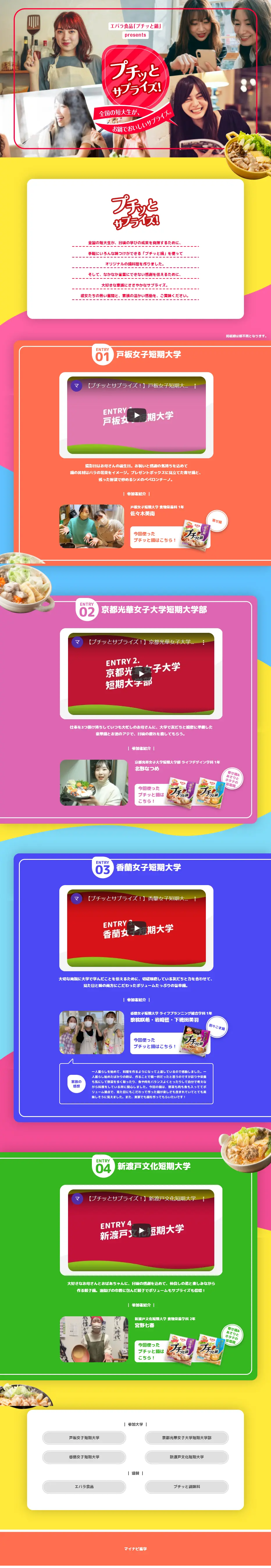 プチッとサプライズ！のLPデザイン（イベント・キャンペーン・ギフト／カラフル系／健康・癒し系）PC版