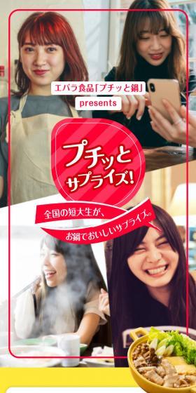 プチッとサプライズ！