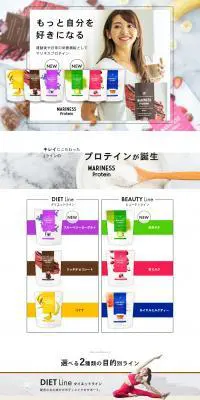 MARINESS ProteinのLPデザイン（ダイエットサプリ・ダイエット飲料／ベージュ系／にぎやか系）PC版