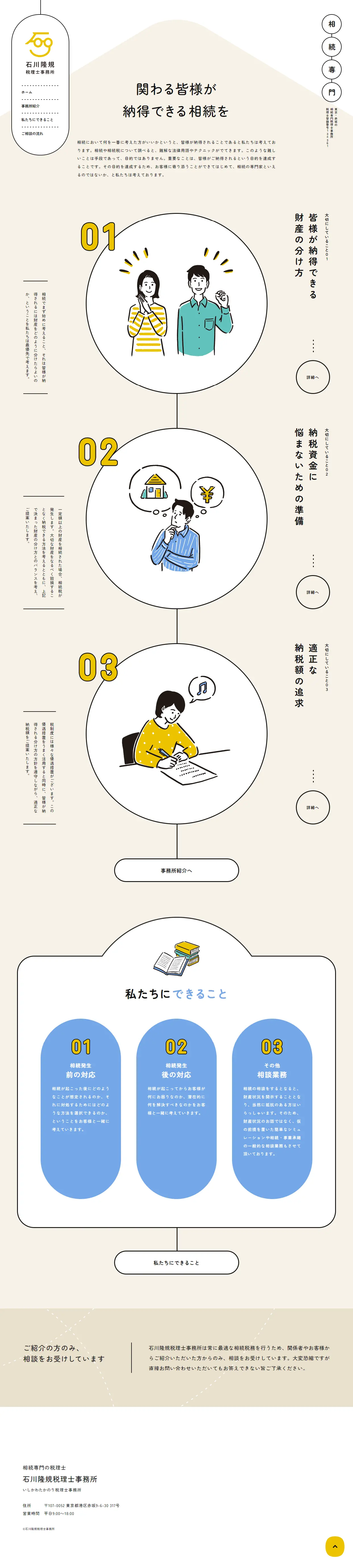 Ishikawa Takanori Tax Accountant Office LP design (Businesses, companies, stores / Beige tones / Manga) PC version