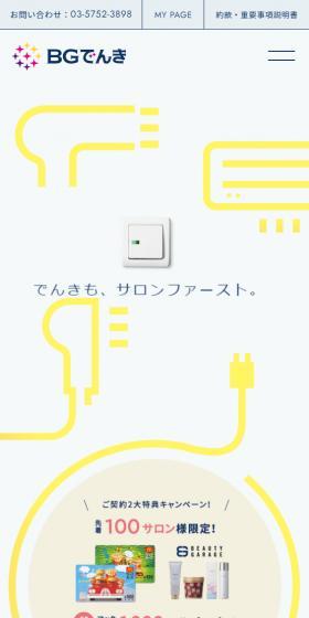 BG Denki LP design (yellow / Simple) Mobile version