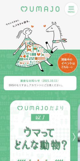 UMAJO LP design (General Sports and Spectating / Green tones / Manga) Mobile version