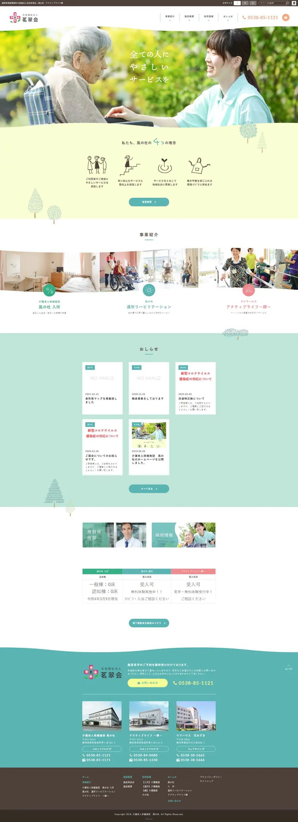 Eldercare LP design (Businesses, companies, stores / White-based / Simple) PC version