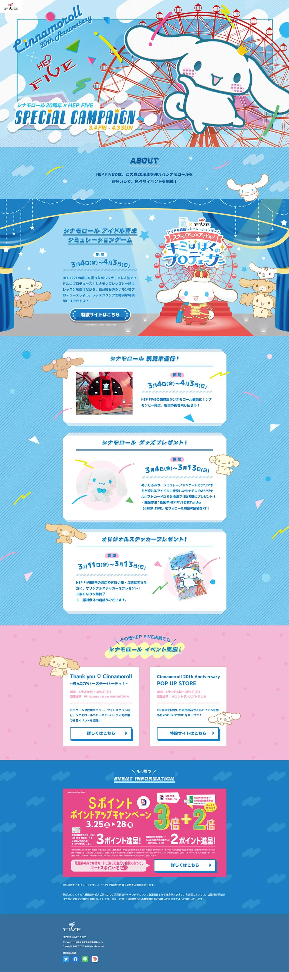 Cinnamoroll 20th Anniversary × HEPFIVE SPECIAL CAMPAIGN LP design (Events, Campaigns, Experiences / Shades of blue / Lively type) PC version