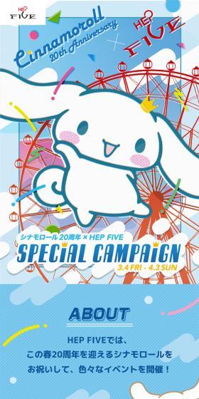 Cinnamoroll 20th Anniversary × HEPFIVE SPECIAL CAMPAIGN LP design (Events, Campaigns, Experiences / Shades of blue / Lively type) Mobile version