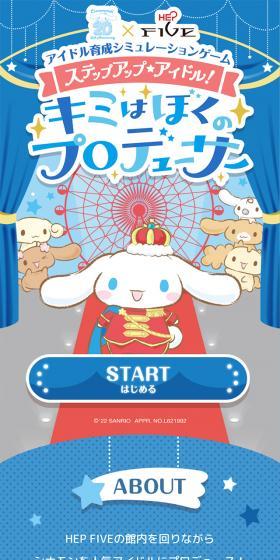 Idol Training Simulation Game: Step Up★Idol! You Are My Producer LP design (Events, Campaigns, Experiences / Shades of blue / Lively type) Mobile version