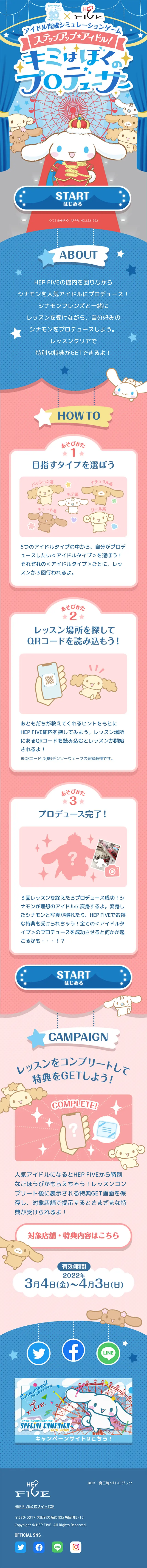 Idol Training Simulation Game: Step Up★Idol! You Are My Producer LP design (Events, Campaigns, Experiences / Shades of blue / Lively type) Mobile version