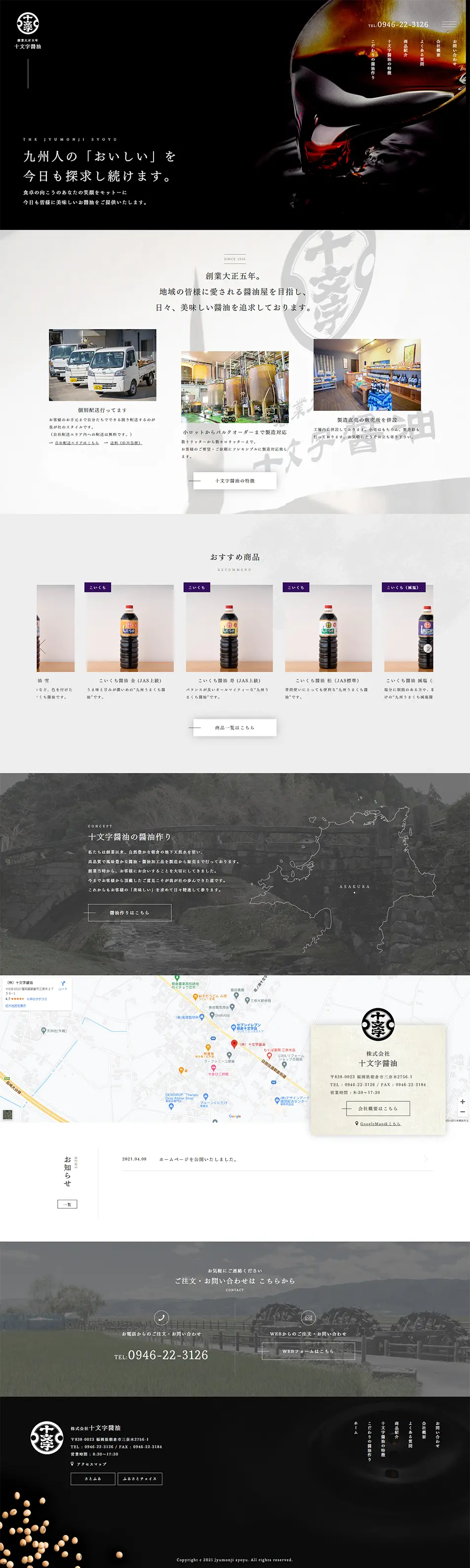 株式会社十文字醤油のLPデザイン（企業・会社・お店／グレー系／和風系）PC版