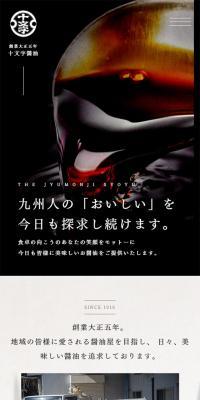 Jumonji Shoyu Co., Ltd. LP design (Businesses, companies, stores / Shades of grey / Japanese style) Mobile version