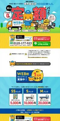 不用品・粗大ゴミ回収のLPデザイン（レンタル・代行・アウトソース／ブルー系／にぎやか系）PC版