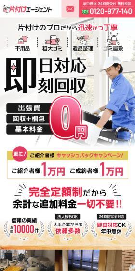 不用品回収のLPデザイン（レンタル・代行・アウトソース／ピンク系／信頼・安心系）スマホ版