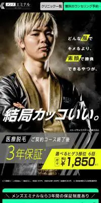 男性専用の医療脱毛・全身脱毛のLPデザイン（エステ・脱毛・増毛・整形／ブラック系／かっこいい系）PC版