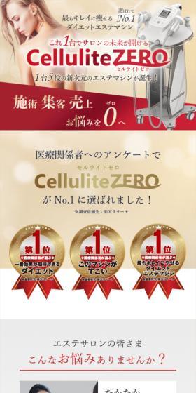 Cellulite Zero LP design (Beauty and Health Equipment / Red tones / Trust and Safety) Mobile version