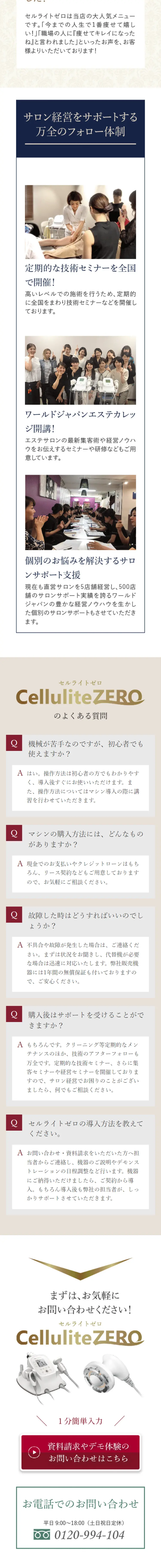 セルライトゼロのLPデザイン（美容・健康機器／レッド系／信頼・安心系）スマホ版