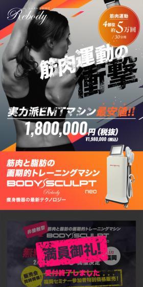 BODYSCULPTneo Bodisukaraputo Neo LP design (Beauty and Health Equipment / Shades of blue / Trust and Safety) Mobile version