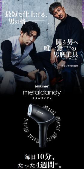 Metaldandy LP design (Beauty and Health Equipment / Black-colored / Luxury and celebrity) Mobile version