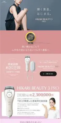 ヒカリビューティ 3 PROのLPデザイン（美容・健康機器／ピンク系／信頼・安心系）PC版
