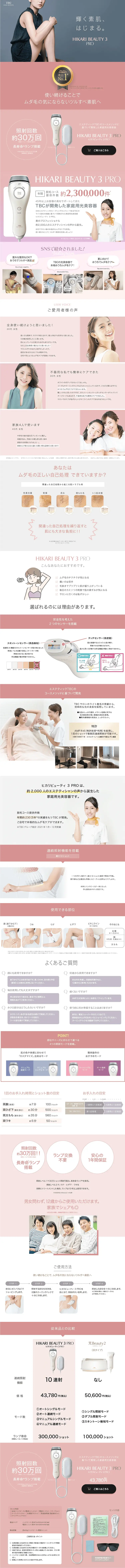 Hikari Beauty 3 PRO LP design (Beauty and Health Equipment / Pink shades / Trust and Safety) PC version