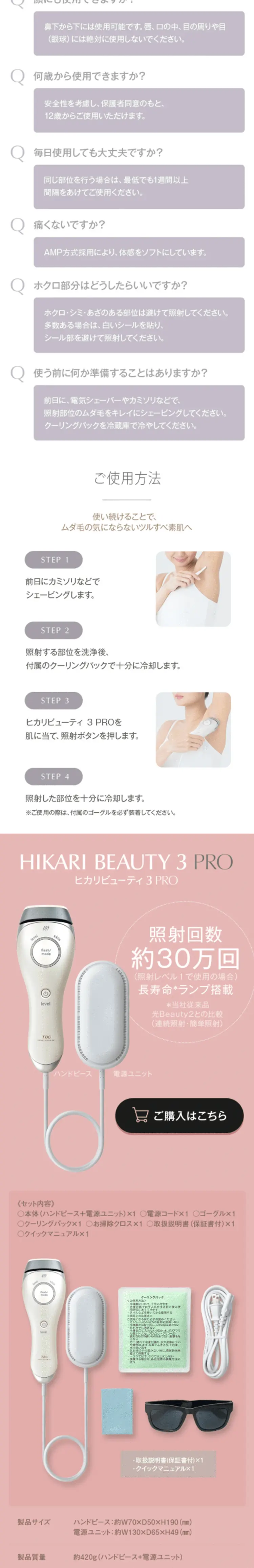Hikari Beauty 3 PRO LP design (Beauty and Health Equipment / Pink shades / Trust and Safety) Mobile version