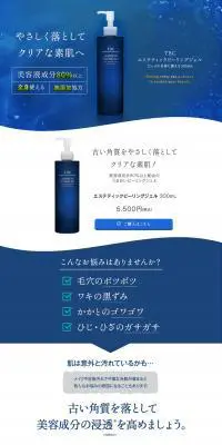 エステティックピーリングジェルのLPデザイン（美容・健康機器／ブルー系／清潔系）PC版