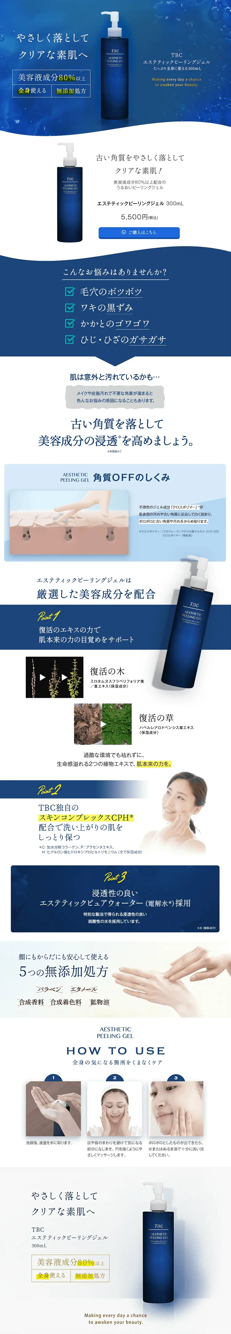 エステティックピーリングジェルのLPデザイン（美容・健康機器／ブルー系／清潔系）PC版