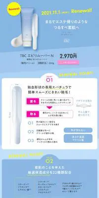TBC エピリムーバー NのLPデザイン（スキンケア・ボディケア・ヘアケア／ブルー系／清潔系）PC版