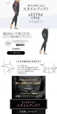 エステサイズスパッツのLPデザイン（レディースファッション／ホワイト系／爽やか系）PC版