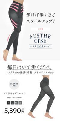 エステサイズスパッツ のLPデザイン（レディースファッション）