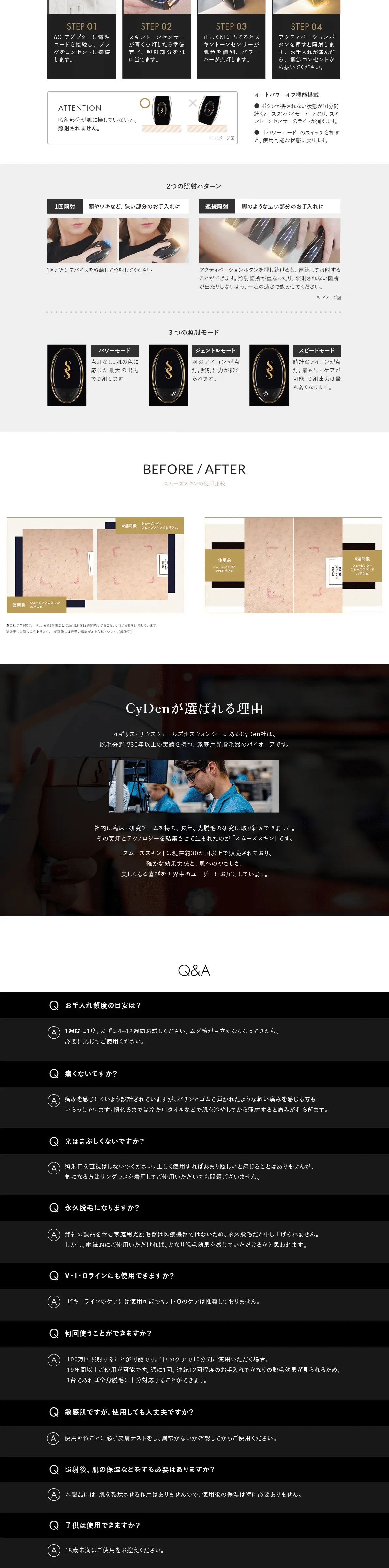 スムーズスキン pure fitのLPデザイン（美容・健康機器／ブラック系／信頼・安心系）PC版