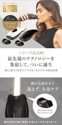 スムーズスキン pure fit のLPデザイン（美容・健康機器）
