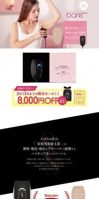 SMOOTHSKIN bare smartのLPデザイン（美容・健康機器／ピンク系／信頼・安心系）PC版