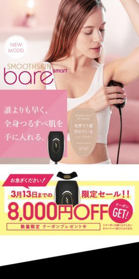 誰よりも早く、全身つるすべ肌を手に入れる。